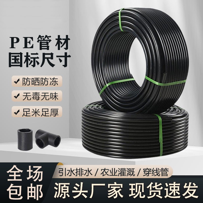 pe管自来水管4分20水管 25 32黑塑料水管子1寸热熔硬管四分饮用水