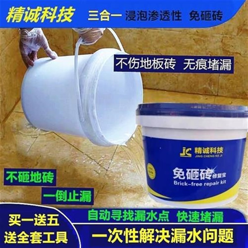卫生间防水免砸砖堵漏厕所防水胶瓷砖防漏修补材料