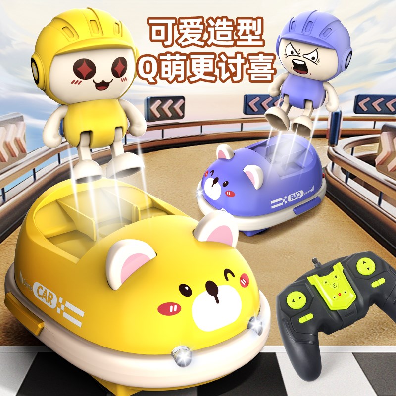 碰碰车遥控车玩具男孩摇控汽车双人对战亲子儿童赛车漂移越野电动