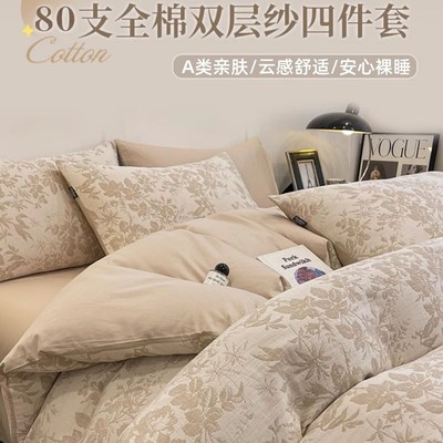 A类80支双层纱床上四件套100全棉床品简约四季被套床单三件套