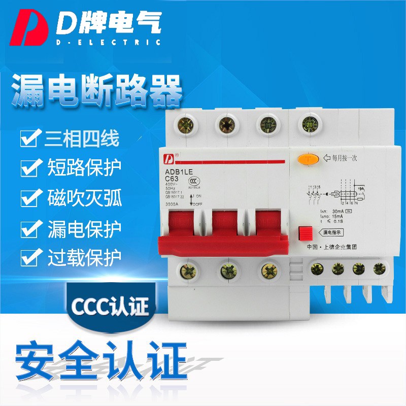 D牌 漏电开关DZ47LE 3P+N C50A三相四线保护器380V总开关断路器