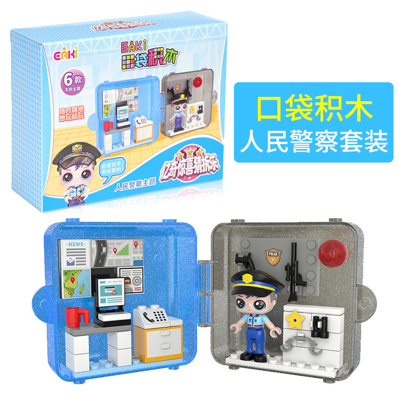 亿奇惊喜猜拆乐口袋积木拼装玩具儿童男孩女孩小颗粒积木玩具