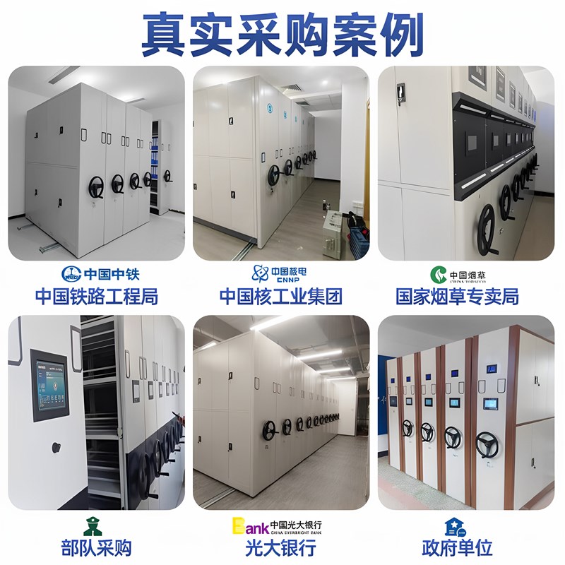 密集架档案室手摇档案柜电动智能密集柜资料架移动钢制凭证文件柜