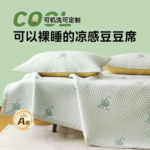冰豆豆凉席三件套2024新款a类母婴级定制学生宿舍单人可机洗软席