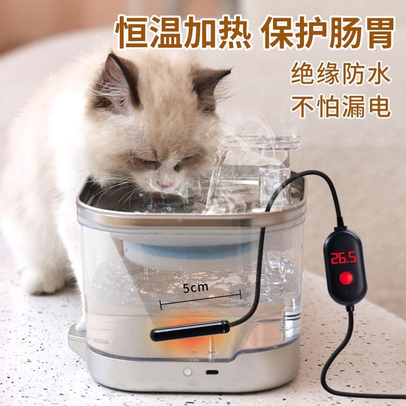 猫咪饮水机加热棒自动恒温小型迷你宠物猫喝水加热器鱼缸龟缸适用