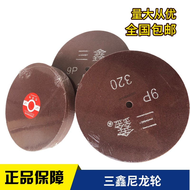 三鑫尼龙轮抛光轮不织布轮纤维研磨轮不锈钢300*25/50 5P/7P/9P