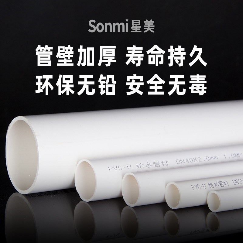 PVC水管硬管给水管配件上水管塑料管20 25 32 40 50 63 75 90 110