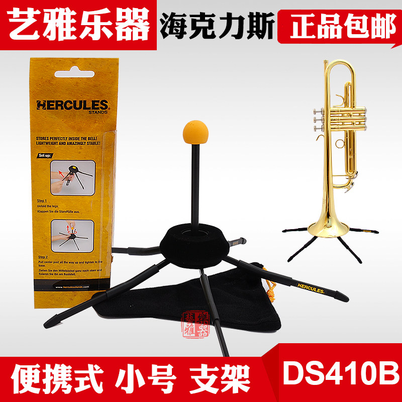 海克力斯小号乐器架子支架托架地架展示架立式可折叠便携式DS410B