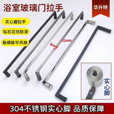 极简极窄精品款实心脚淋浴房拉手z304不锈钢加厚浴室门玻璃门拉手