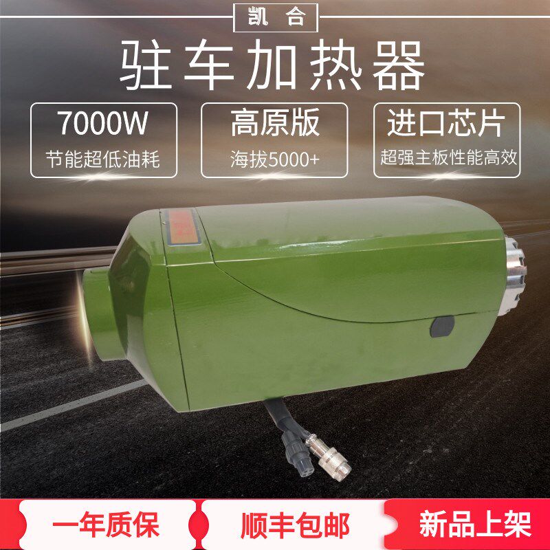 高原7000W驻车柴暖货车房车新能源燃油空气加热器12V24V柴油暖风