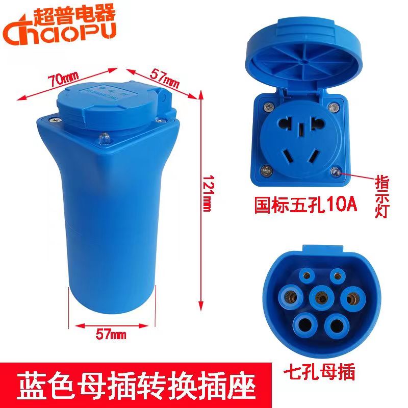 充电桩转换头房车取电器电摩汽车新能源慢充转换器电动车转接头