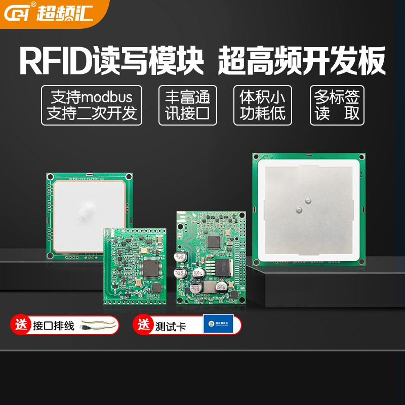 超高频rfid读写器模块嵌入式开发板射频识别电子标签读卡器远距离