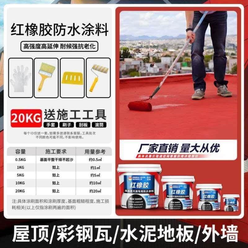 屋顶平房橡胶裂缝楼顶红天面胶补漏防水材料漏水堵漏防水涂料
