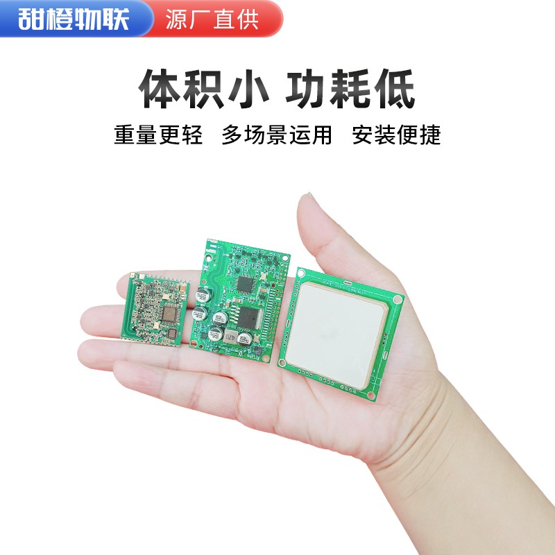 超高频rfid射频识别模块嵌入式二次开发板远距离电子标签读卡器