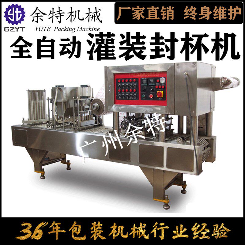 全自动灌装封杯机奶茶豆浆龟苓膏果冻绿豆沙塑料圆瓶灌装封口机
