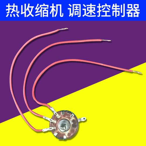 凯行260/3015/4020型热收缩膜包装机配件传送50w直流调速器线路板