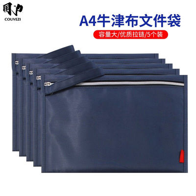 速发国为A4牛津布袋文件袋公文包手提袋拉链资料加厚拉边袋宣传培