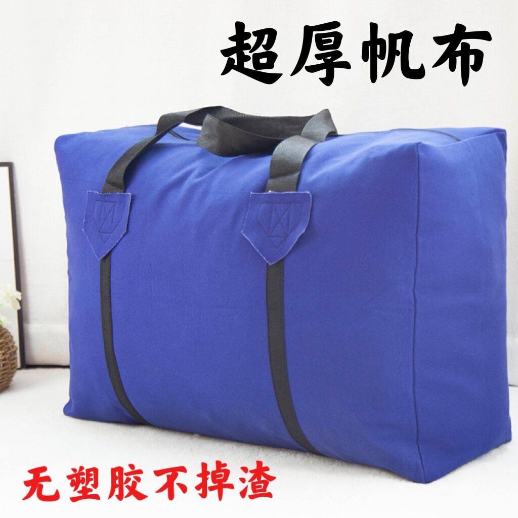 加厚帆布大容量耐磨搬家打包装被子学生幼儿园行李棉被衣物收纳袋,收纳整理,被子防尘袋,淘宝优惠券,粉丝福利购,淘宝优惠卷