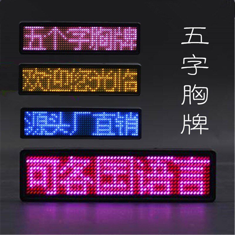 五字led胸牌发光工号牌服务员工牌定制滚动高档e代驾灯工作牌定做