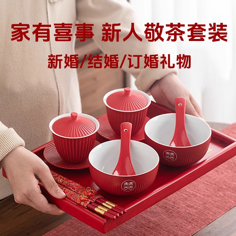 敬茶杯新婚结婚婚礼订婚礼物茶具茶杯喜碗碗筷套装喜庆礼品送新娘