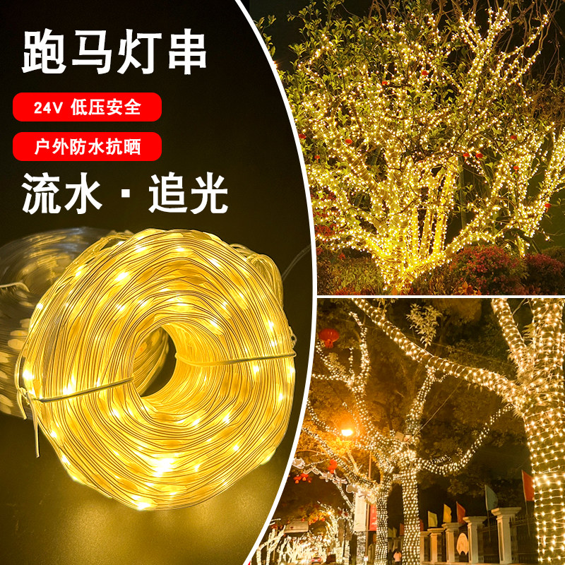 户外防水LED彩灯闪灯串灯满天星七彩变色露营跑马流水装饰绕树灯