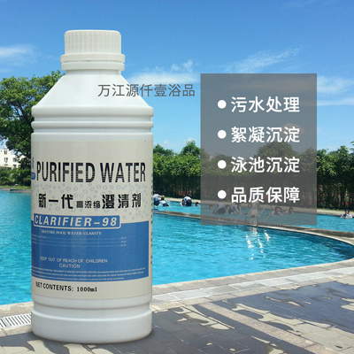 游泳池浴池水质澄清剂沉淀剂 浴场水池澄清剂处理剂 净水一号