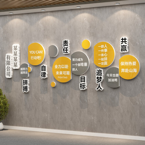 公司企业文化墙面装饰会议办公室背景形象设计团队励志标语贴纸画