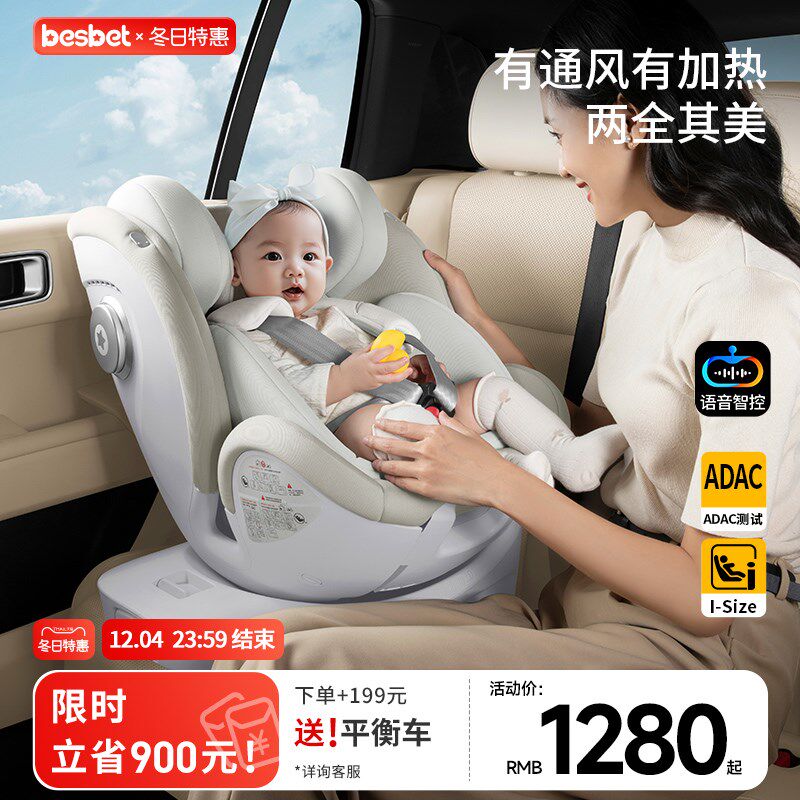 besbedt儿童安全座椅汽车用0-12岁婴儿宝宝车载坐椅旋转可坐可躺