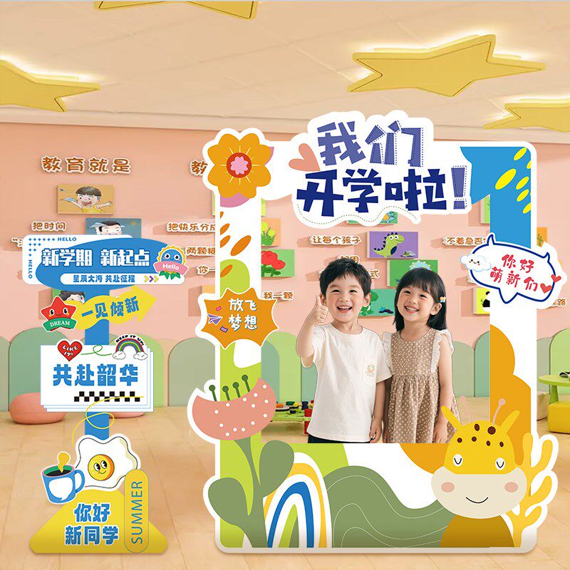 开学场景布置幼儿园学校大厅kt板路引装饰迎新氛围感拍照打卡道具,节庆用品/礼品,装扮布置套餐,淘宝优惠券,粉丝福利购,淘宝优惠卷