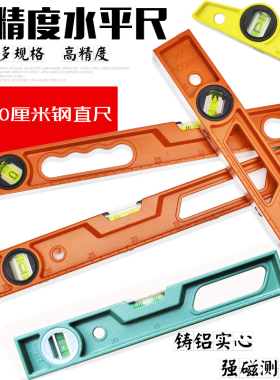 加厚实心铸铝工程水平尺高精度带磁加重家用40cm50cm60cm100cm1米