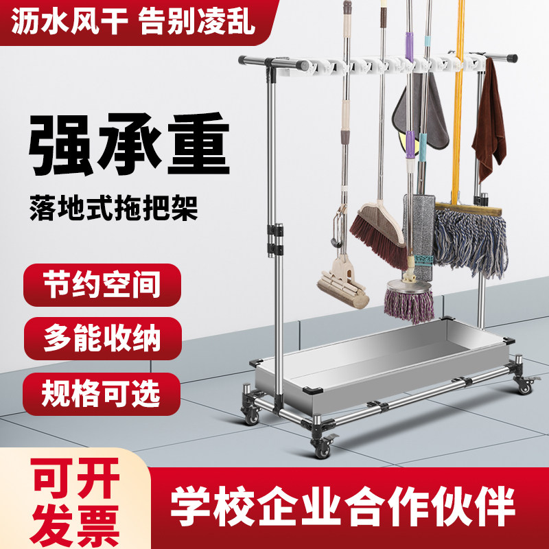移动落地拖把架不锈钢置物架放扫把拖布架子教室清洁卫生工具收纳