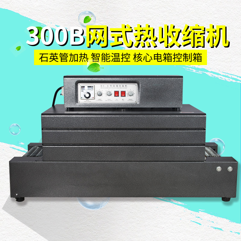 3015型热收缩包装机4020封膜机膜热收缩膜塑封链式餐具热收缩机