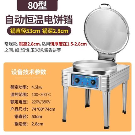 盾瓷商用电饼铛双面加热烤饼机食堂大号电饼档烙饼机电饼炉酱