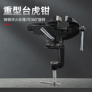 台钳座钳重型小型迷你台虎钳小台钳工作台家用桌虎钳平口钳万向