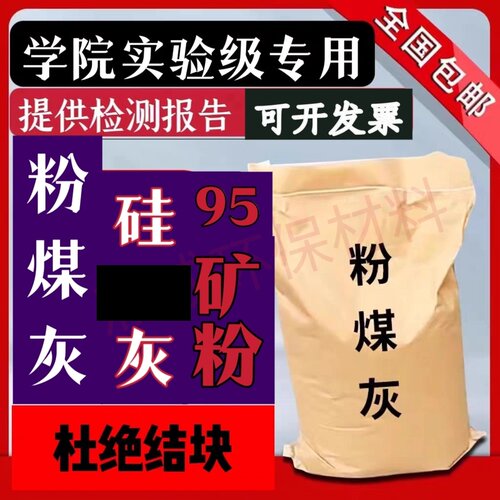 实验级一级粉煤灰混凝土掺和料S95矿粉高炉粒化矿渣粉微硅粉硅灰