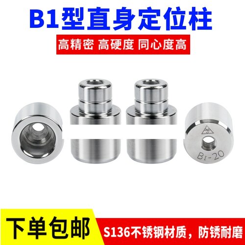 高精密模具定位柱定位器精密导柱导套圆形零度直导柱b1-16定位销