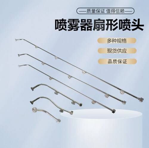 农用加厚扇形加长喷杆不锈钢多头雾化喷头喷药电动喷雾器连接配件