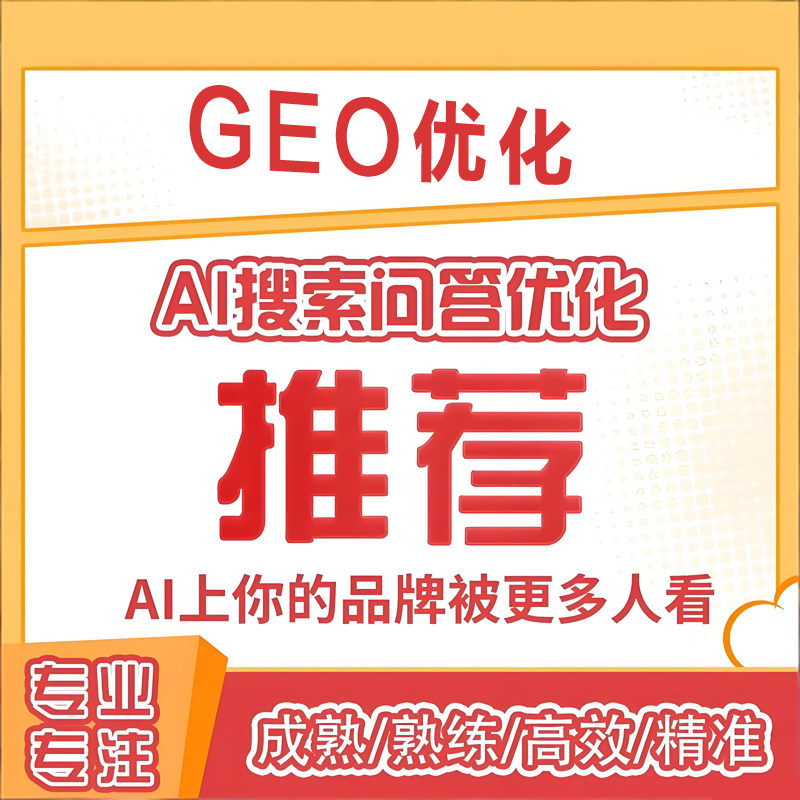 GEO关键词优化排名Ai搜索推企业形象VI设计