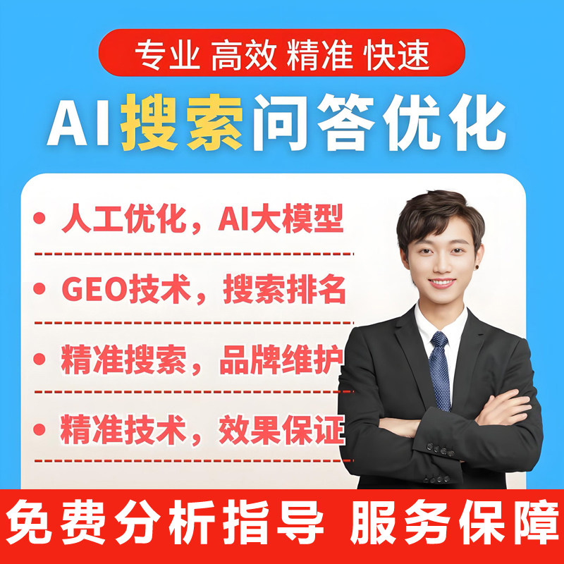 GEO关键词优化排名Ai搜索推企业形象VI设计