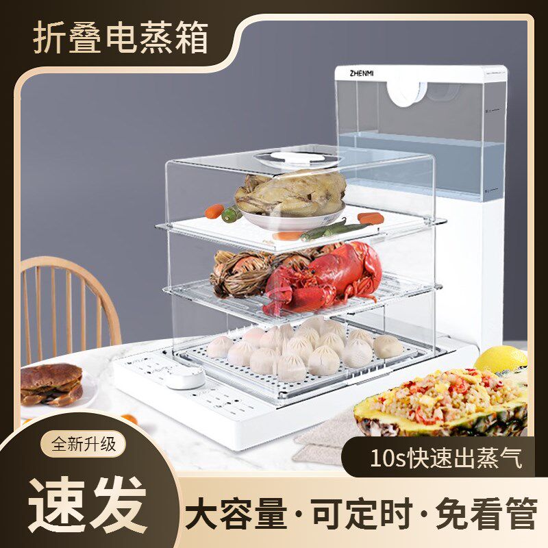折叠家用电蒸箱多功能一体蒸锅智能定时三层独立水箱蒸菜锅不锈钢