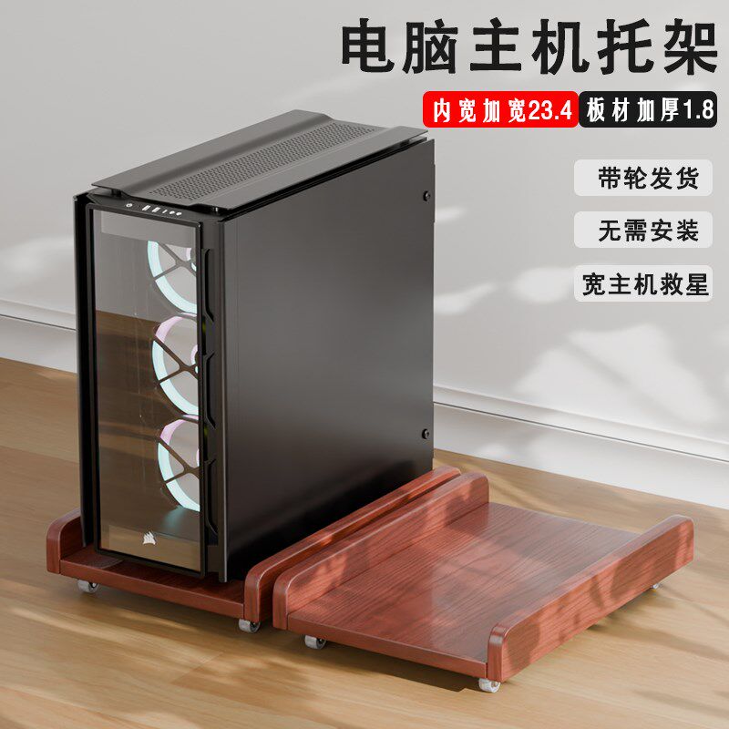 胡桃色台式电脑主机托架加厚加w宽23cm带滑轮可移动置物架主机托