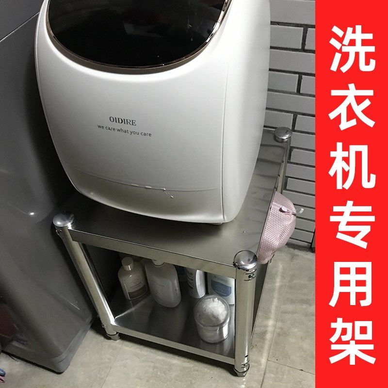 高40不锈钢洗衣机置物架二层小型迷你洗衣机底座架家用洗袜机支架