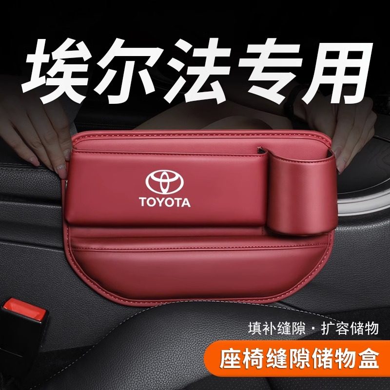 埃尔法专用座椅缝隙储物盒汽车夹缝收纳改装件汽车内装饰用品配件,汽车用品/电子/清洗/改装,车载收纳箱/袋/盒,淘宝优惠券,粉丝福利购,淘宝优惠卷