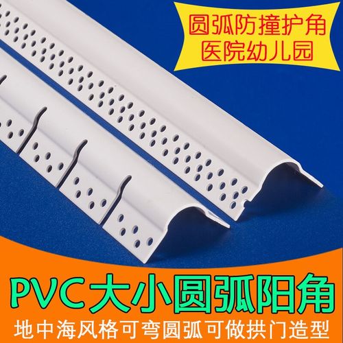 pvc塑料半圆护角线大圆弧阴阳角线条阳角护角条圆角线阳角条小圆