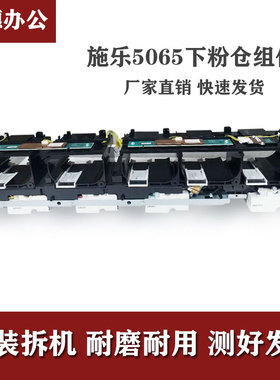 施乐6500 7500 6550 5065 560 7780 242 7600下粉仓X组件 供粉组
