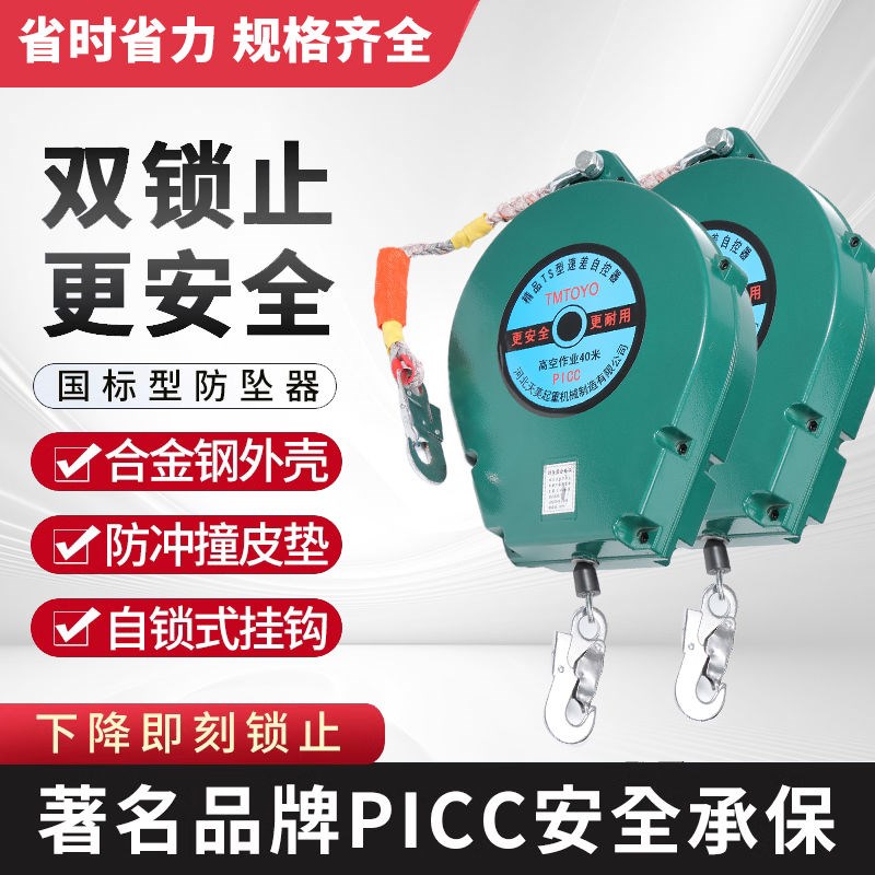 防坠器高空防坠器安全带高空作业塔吊速差防坠落自锁器5/10/20/30
