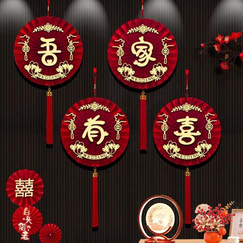 婚房布置套装g婚礼男方卧室客厅喜字挂件结婚女方房间拉花装饰挂