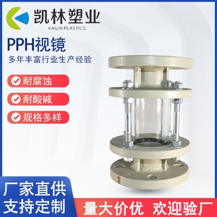PPH视镜化工f管道观察镜pph透明玻璃窥视镜FRPP法兰视盅DN15-DN25
