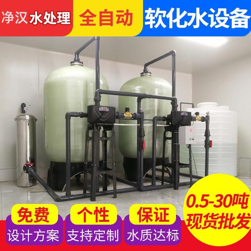 软水设备水处理锅炉工业离子软化水供应0.5-50吨全自动软水器厂家
