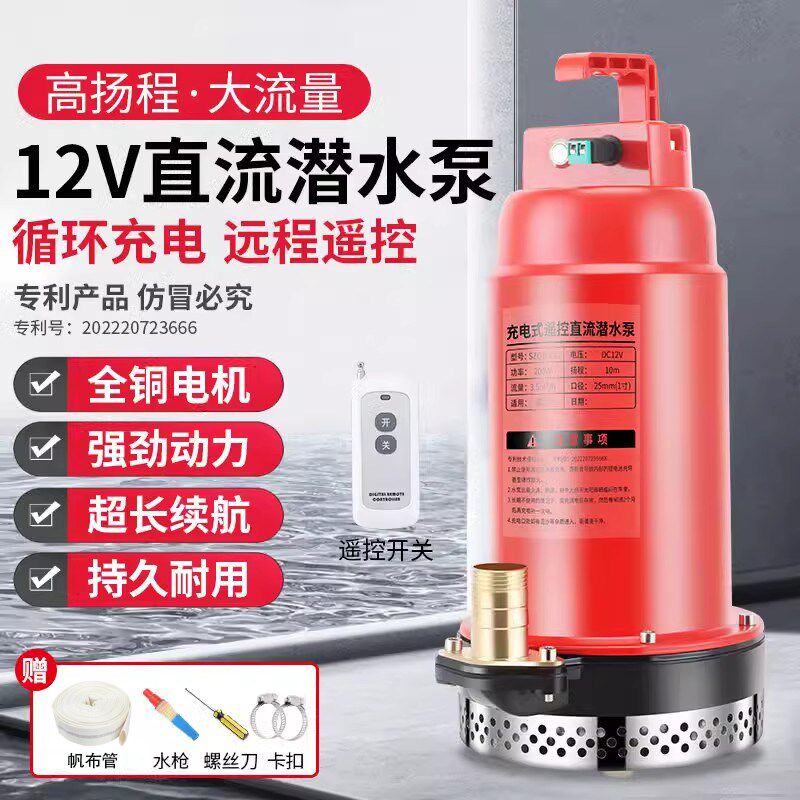 潜水泵无线遥控便携移动12V锂电池充电电动农用灌溉神器抽水